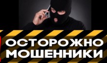 Жительница Новороссийска стала жертвой мошенников: 37-летняя горожанка лишилась более 500 тысяч рублей