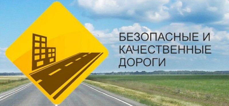 Заслуженная награда: Новороссийск наградили за успешное и досрочное исполнение нацпроекта «Безопасные и качественные автомобильные дороги»