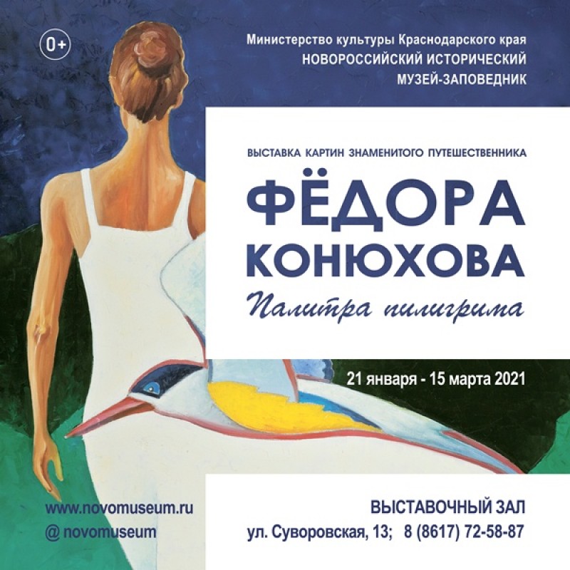 Впервые в Новороссийске: весь мир путешествий Федора Конюхова - в персональной выставке «Палитра пилигрима»