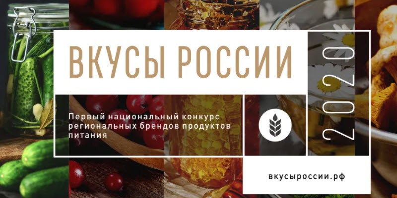 Краснодарский край представит свои гастрономические бренды на первом национальном конкурсе «Вкусы России»