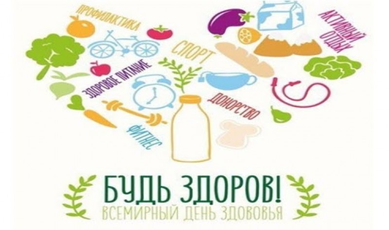 В Новороссийске отметили Всемирный день здоровья