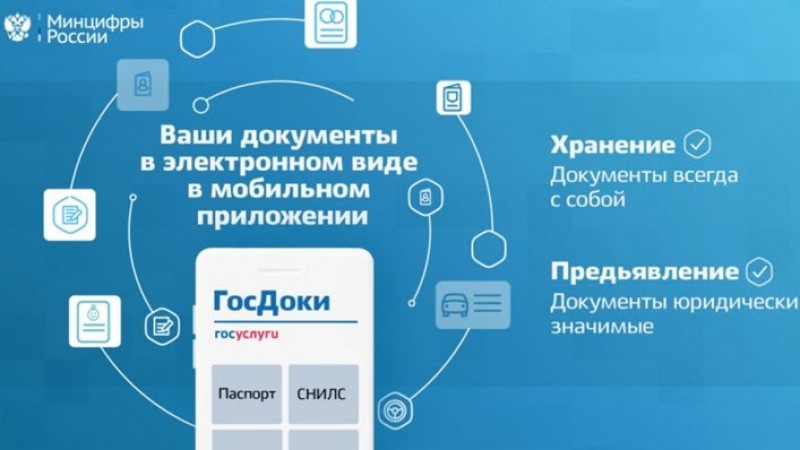 Новороссийцы смогут предъявлять паспорт в электронном виде