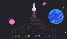 В Ночь библиотек в Новороссийске будут рассказывать о космосе