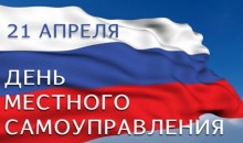 Новороссийск отметил День самоуправления