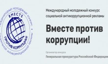 Прокуратура Новороссийска приглашает поучаствовать в конкурсе