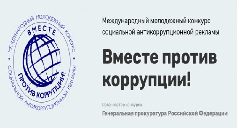 Прокуратура Новороссийска приглашает поучаствовать в конкурсе