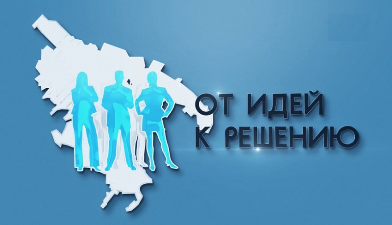 Новороссийск принял участие в образовательной программе «Инициативное бюджетирование»