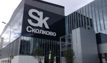 Предприятия Новороссийска получат поддержку фонда «Сколково»
