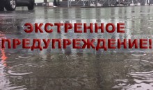 В связи с погодными условиями в Новороссийске введен режим «Повышенная готовность»