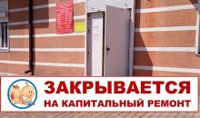 Новороссийский комбинат детского питания закрывается на капитальный ремонт