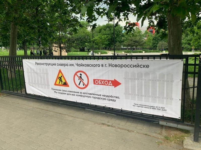 Проход закрыт: сквер Чайковского закрывается на реконструкцию