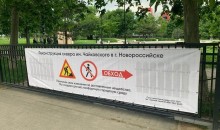 Проход закрыт: сквер Чайковского закрывается на реконструкцию